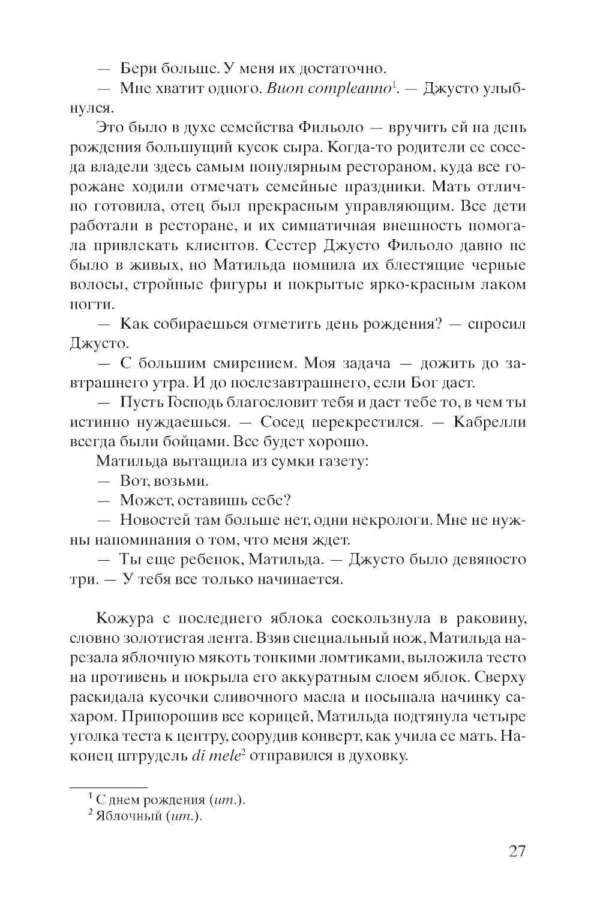 Адриана Трижиани: Добро не оставляйте на потом