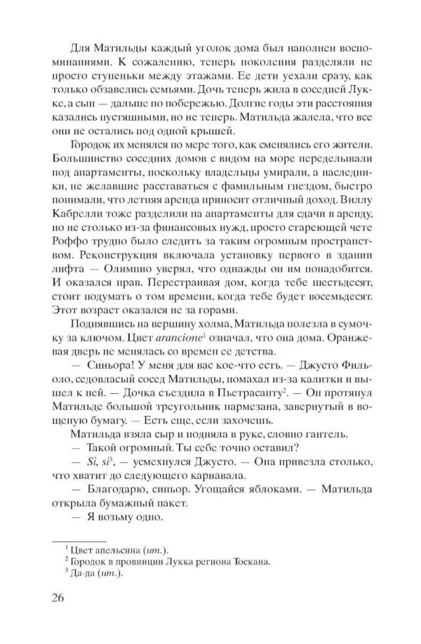 Адриана Трижиани: Добро не оставляйте на потом