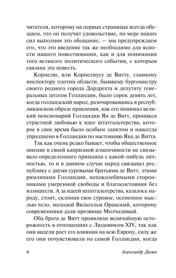 Александр Дюма: Черный тюльпан
