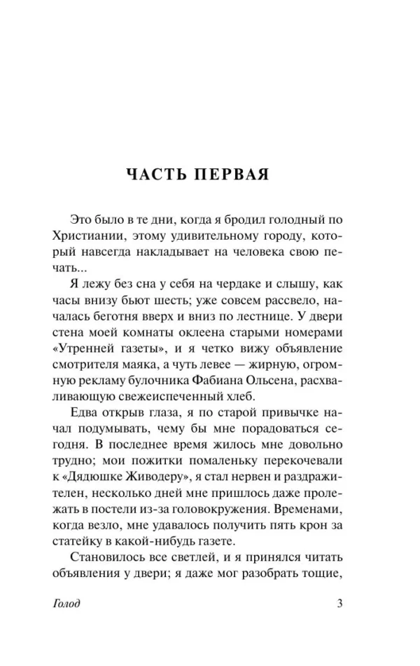 Кнут Гамсун: Голод (твердый переплет)