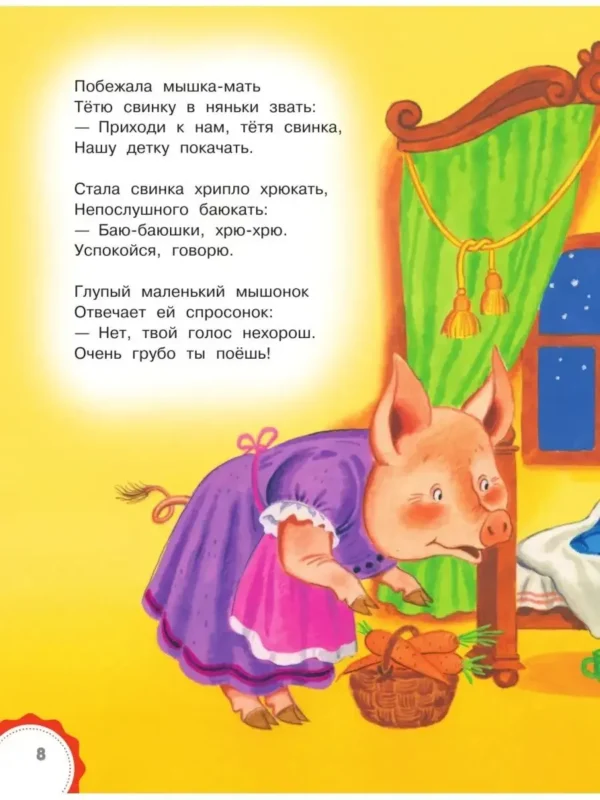 Самуил Маршак: Все сказки для малышей