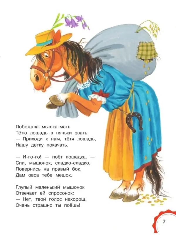 Самуил Маршак: Все сказки для малышей