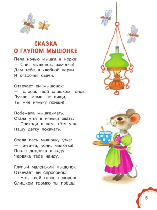 Самуил Маршак: Все сказки для малышей