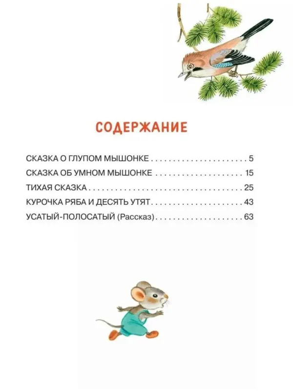 Самуил Маршак: Все сказки для малышей