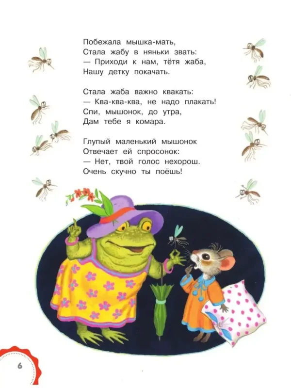 Самуил Маршак: Все сказки для малышей
