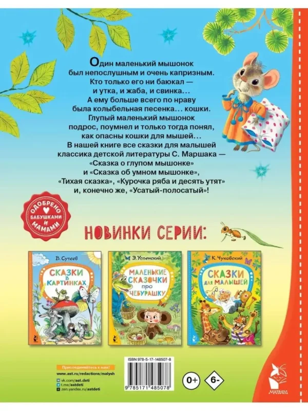 Самуил Маршак: Все сказки для малышей