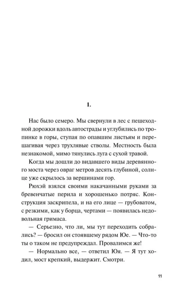 Харуо Юки: Девять лжецов
