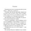 Харуо Юки: Девять лжецов