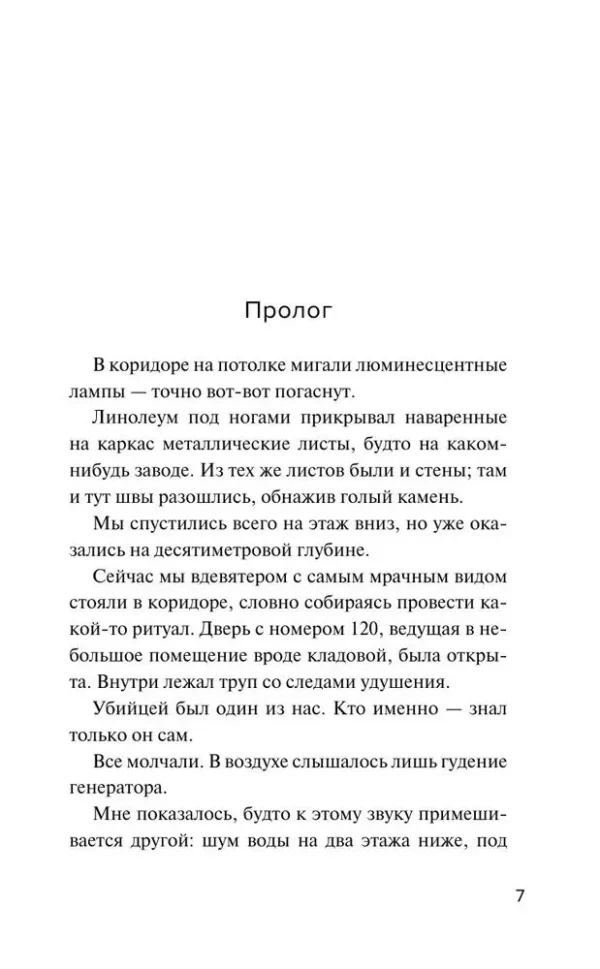 Харуо Юки: Девять лжецов