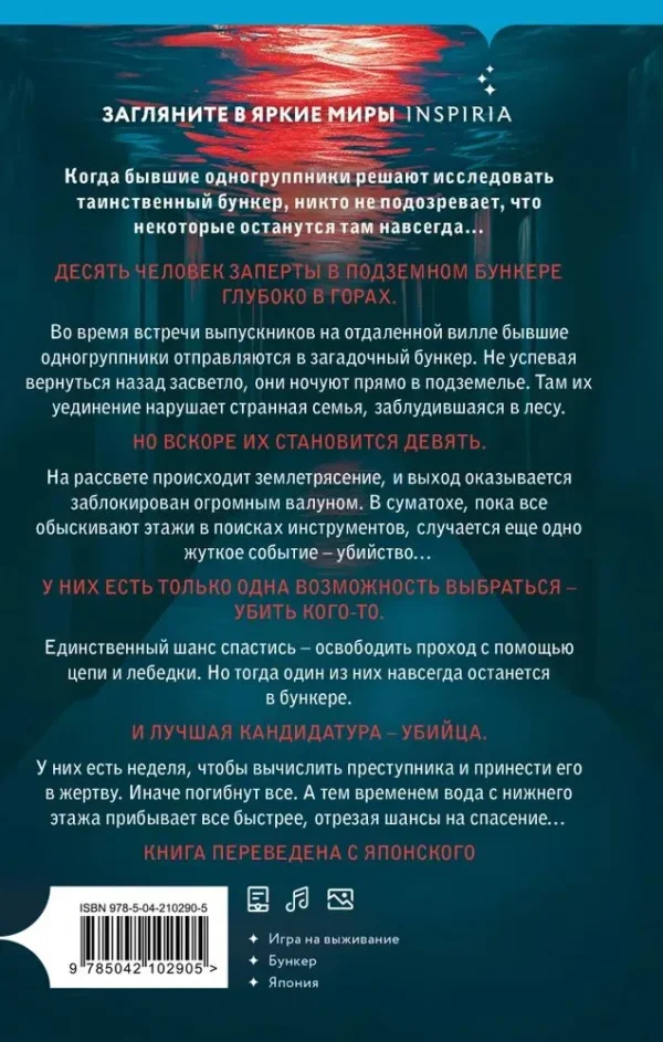Харуо Юки: Девять лжецов