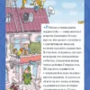 Григорий Остер: Робинзон и 13 жадностей. Рисунки Н. Воронцова