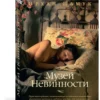 Орхан Памук: Музей Невинности