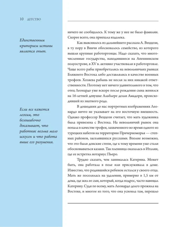 Николай Непомнящий: Леонардо да Винчи