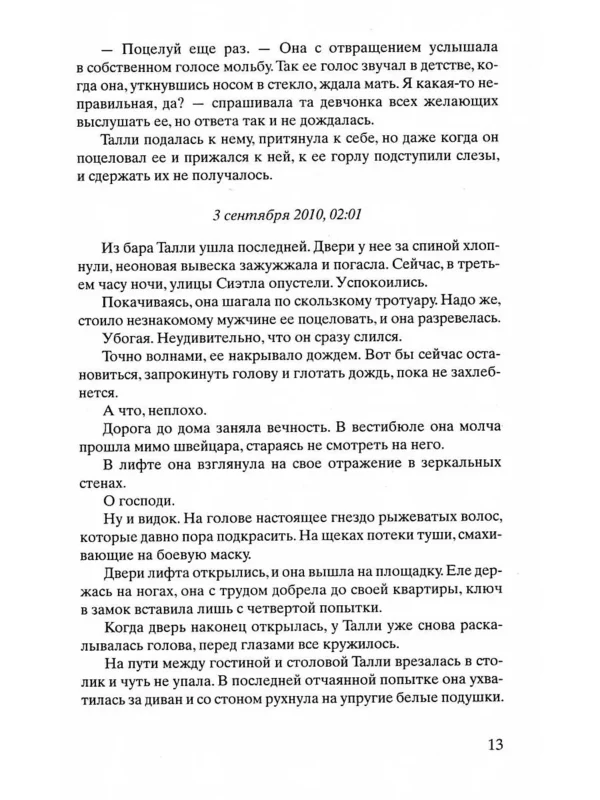 Кристин Ханна: Лети, светлячок. Кн.2