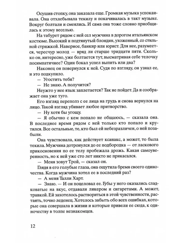 Кристин Ханна: Лети, светлячок. Кн.2