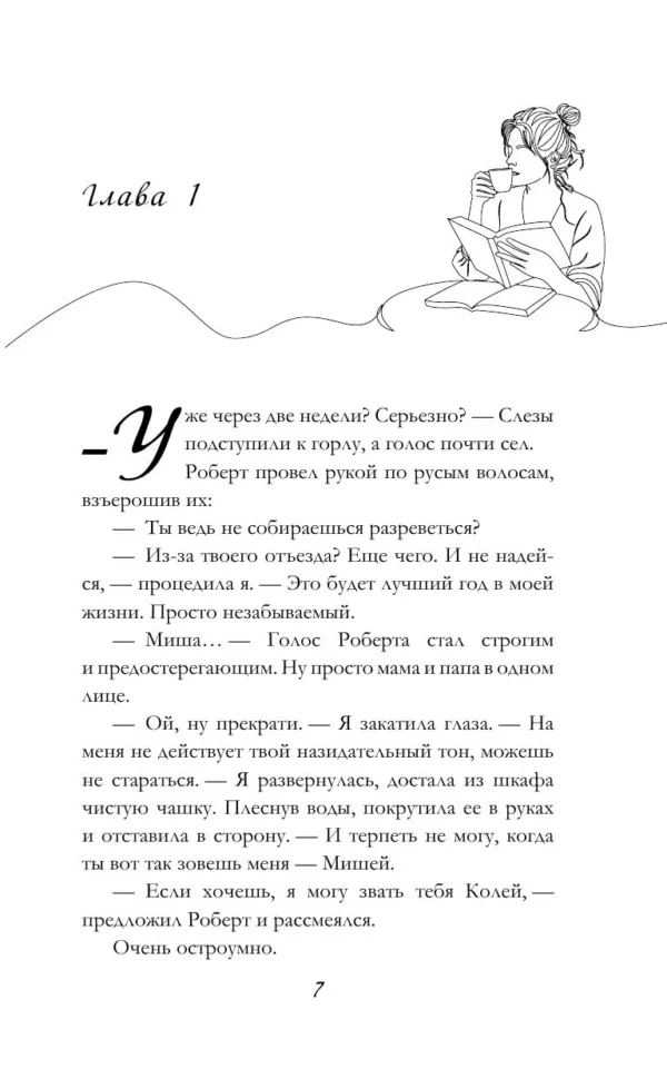 Камила Соколова: Форчекинг