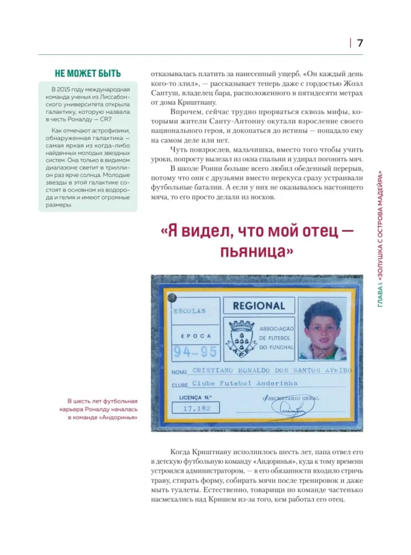 Игорь Гурфинкель: Криштиану Роналду. Иллюстрированное издание