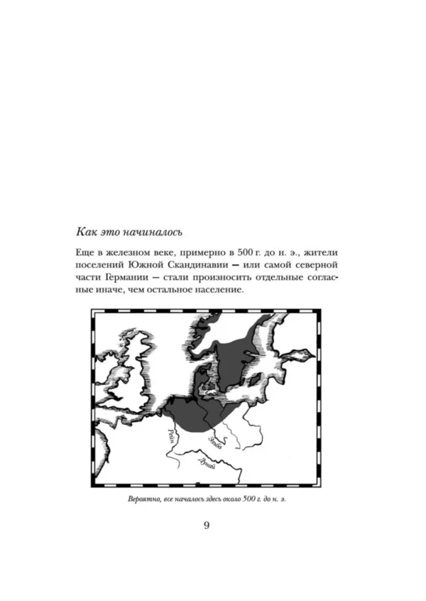 Джеймс Хоус: Краткая история Германии