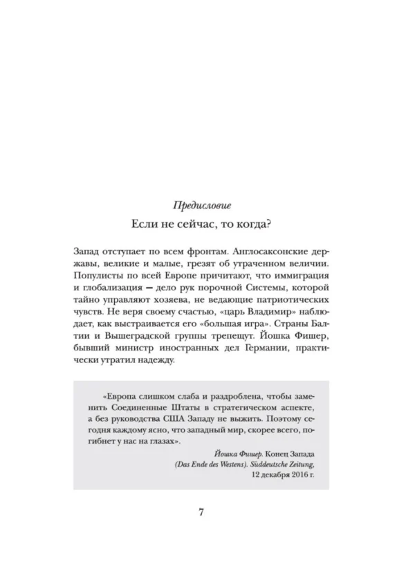 Джеймс Хоус: Краткая история Германии