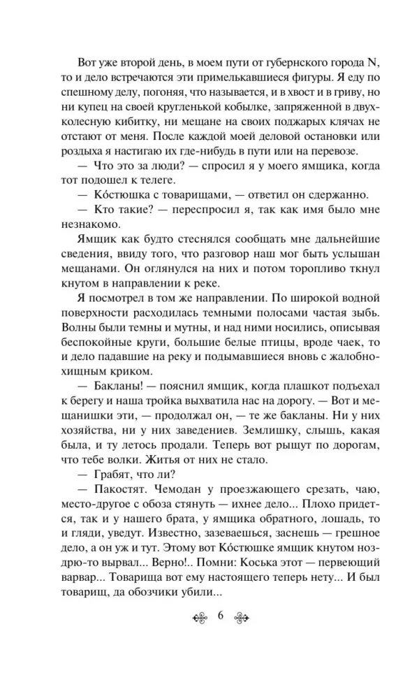 Владимир Короленко: Слепой музыкант. Повести