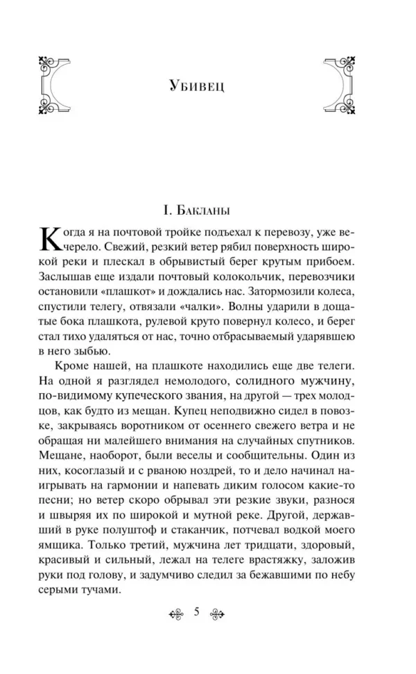 Владимир Короленко: Слепой музыкант. Повести