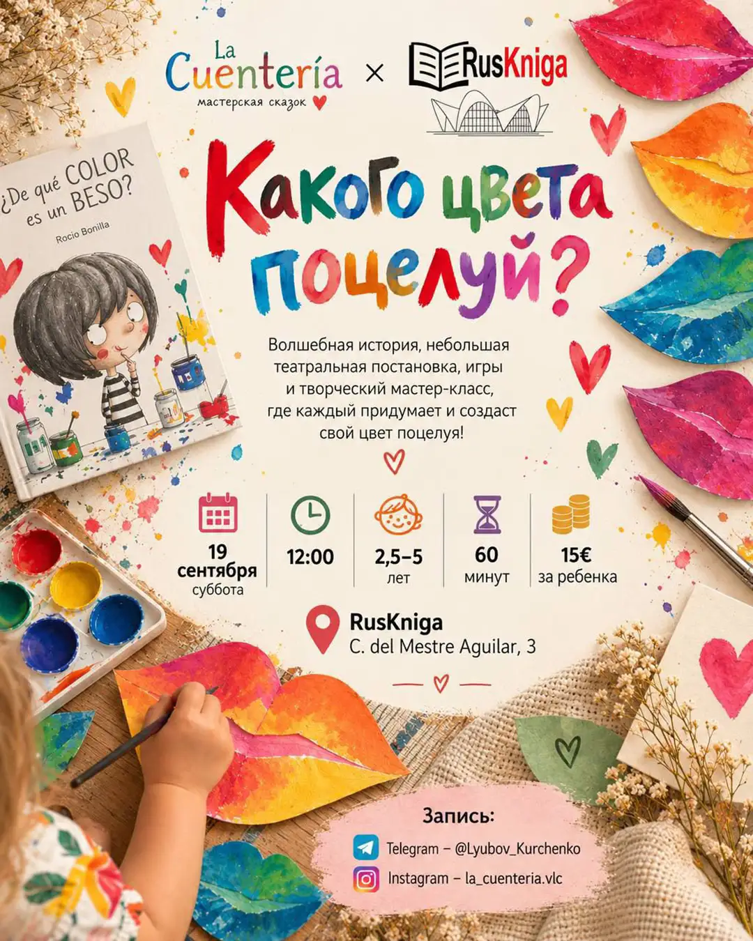 19 сентября — La Cuentería «Какого цвета поцелуй? 💋» для малышей в Ruskniga