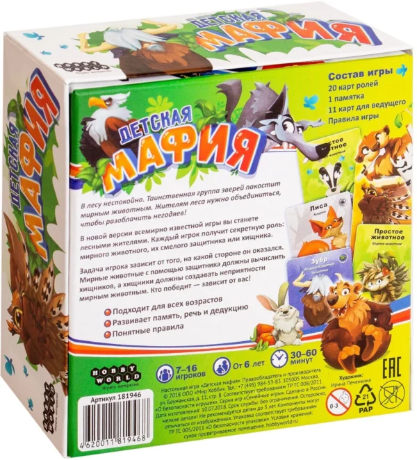Настольная игра "Детская мафия"